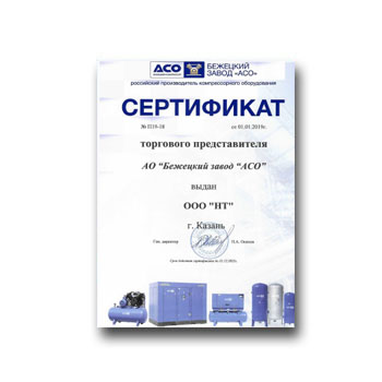 Сертификат дилера изготовителя Бежецкий завод АСО